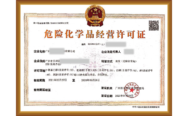 辦危化品經(jīng)營(yíng)許可證要哪些資料？
