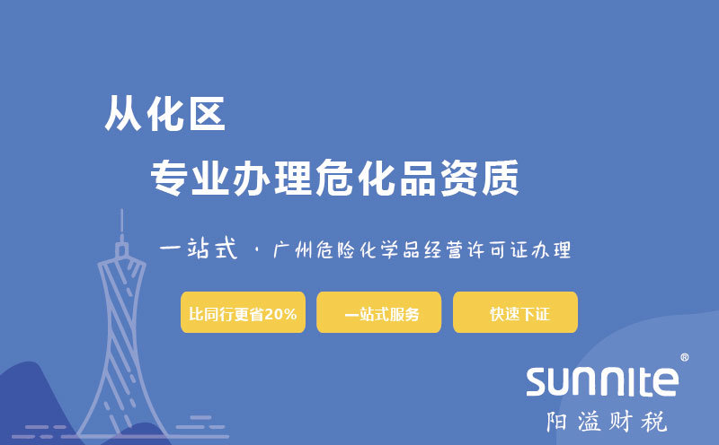 廣州從化區(qū)?；C辦理