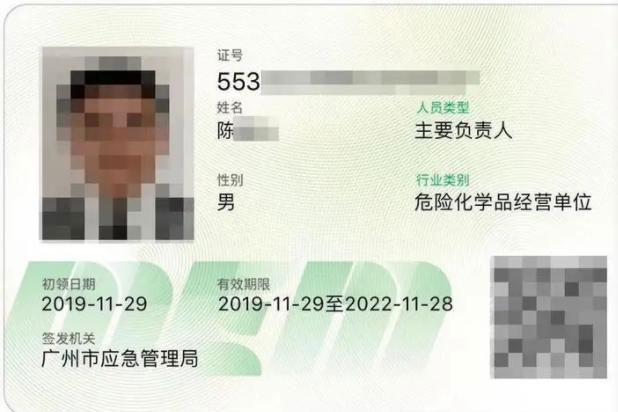 ?；C安全管理人員