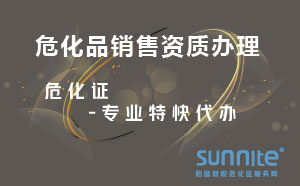 ?；蜂N售資質(zhì)辦理