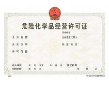 經(jīng)營甲醇需要?；S可證辦理嗎？