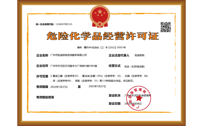 全廣州易制毒易制爆?；C代辦，二類三類易制毒辦理