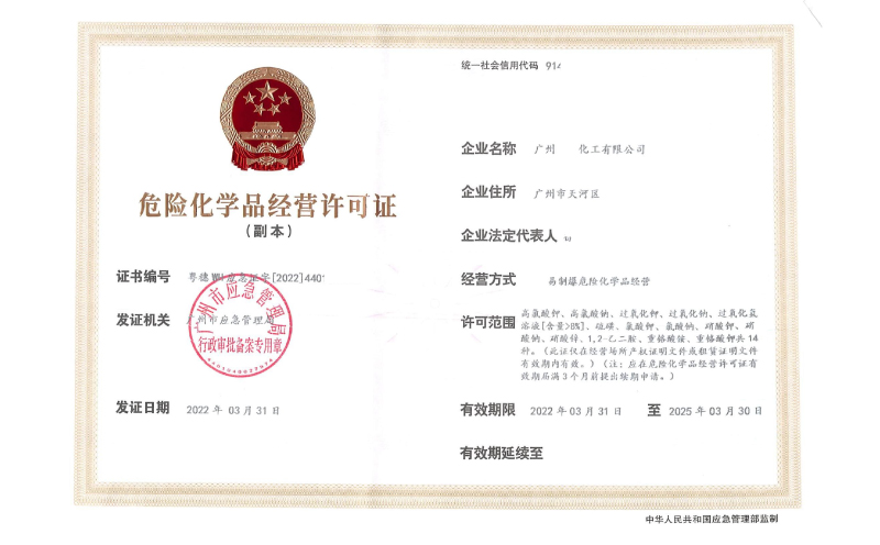 佛山辦理危險化學品經(jīng)營許可證需要什么？