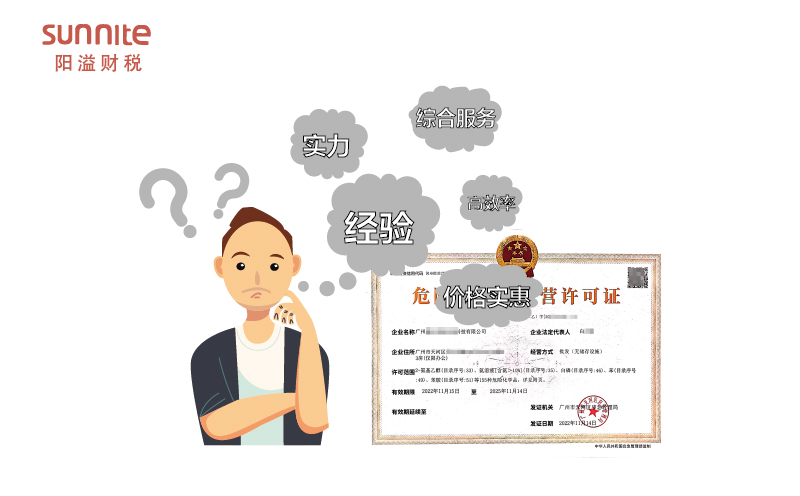 ?；吩S可證哪家好？