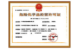 如何辦理石油危險(xiǎn)化學(xué)品?；C?