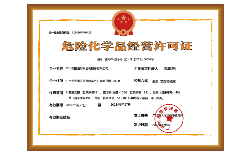 如何辦理石油危險(xiǎn)化學(xué)品?；C