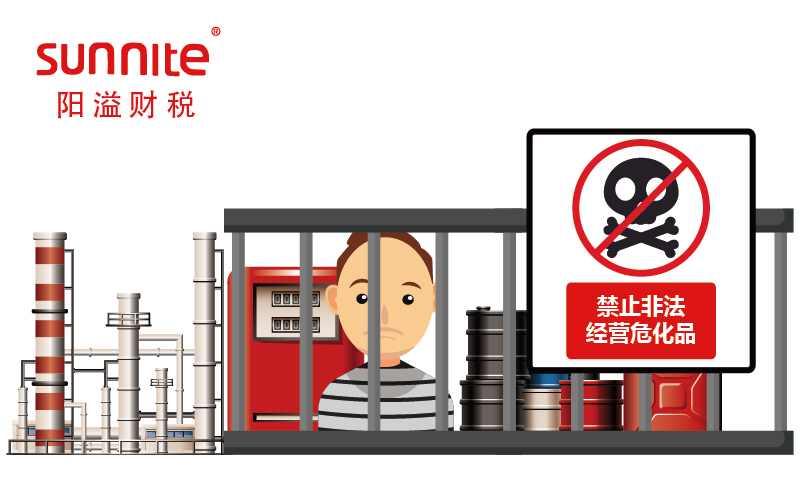 非法經(jīng)營危化品判幾年？