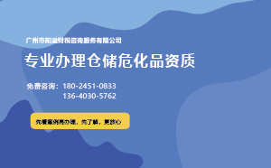 為什么說廣州含倉儲(chǔ)?；C不好辦理？