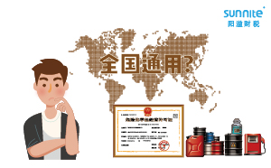 2023年的?；方?jīng)營許可證全國能用嗎？