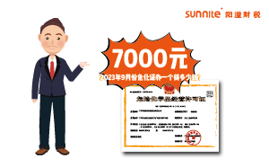 2023年9月份?；C辦一個(gè)得多少錢？ 需要7000元